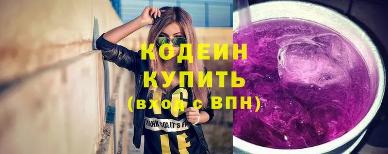 закладка  Благодарный  Кодеин Purple Drank 